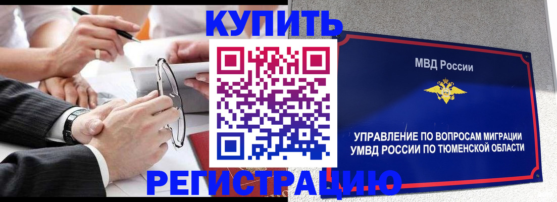 прописка ребенка в Оренбурге