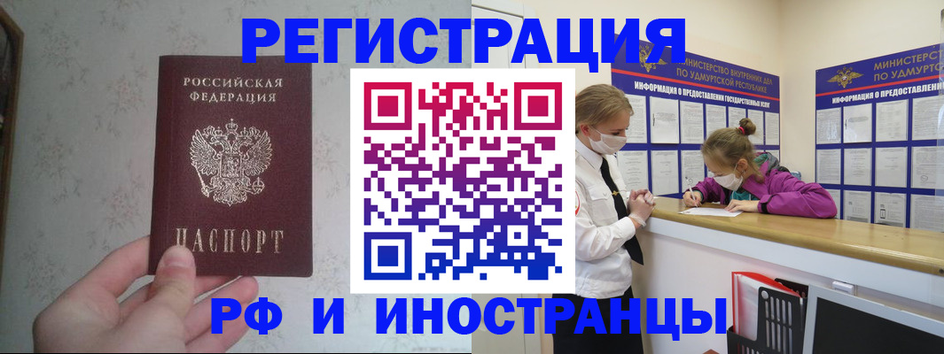 прописка регистрация в Оренбурге