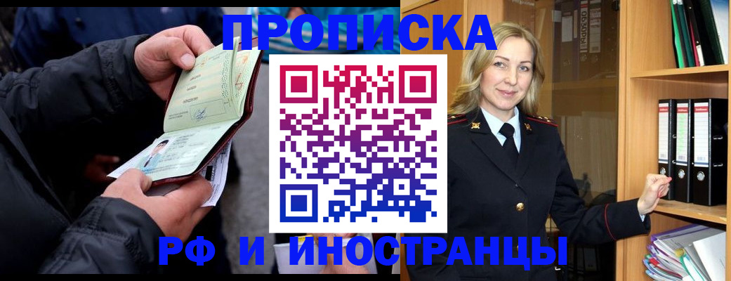 прописка поиск в Оренбурге