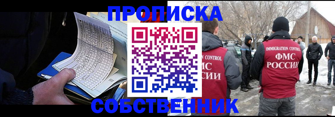 где прописаться в Оренбурге