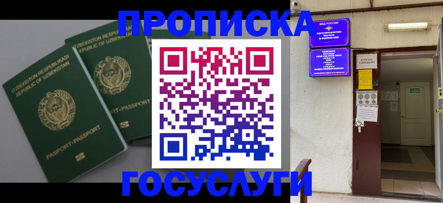 прописка в квартире в Оренбурге